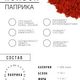 Паприка копченая (сушеная молотая), 170 гр.