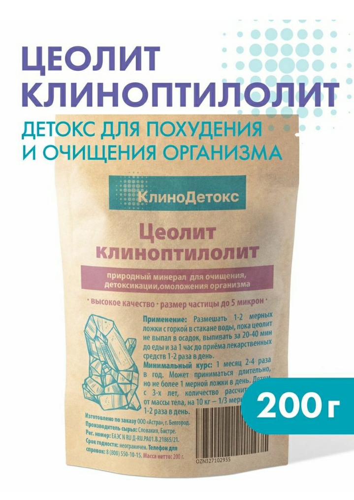Цеолит клиноптилолит