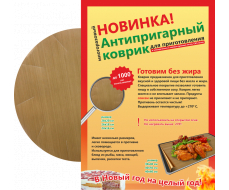 Тефлоновые коврики от ПРОИЗВОДИТЕЛЯ
