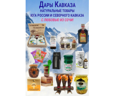 Дары Кавказа – лучший выбор для организаторов СП