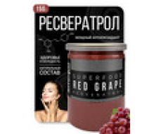 РЕСВЕРАТРОЛ - красный виноград 150 гр.