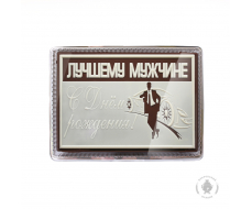 Лучшему мужчине С Днем рождения (600 грамм) пряник в шоколаде